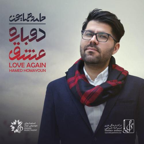 دانلود آهنگ حامد همایون به جشمات قسم